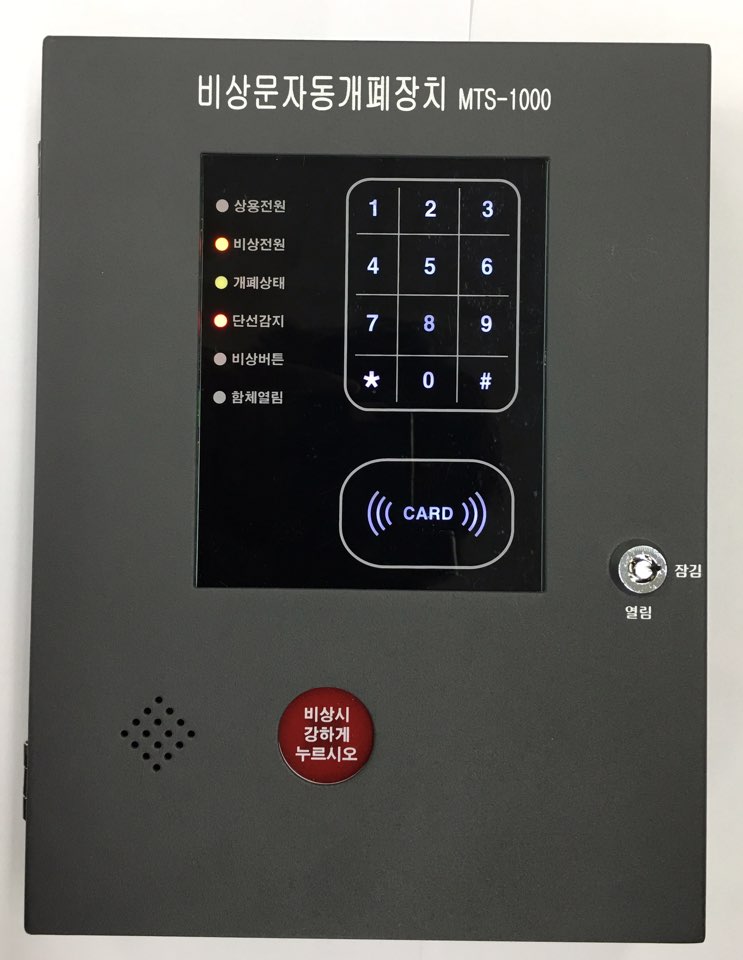 Emergency Door Control System IMAGE